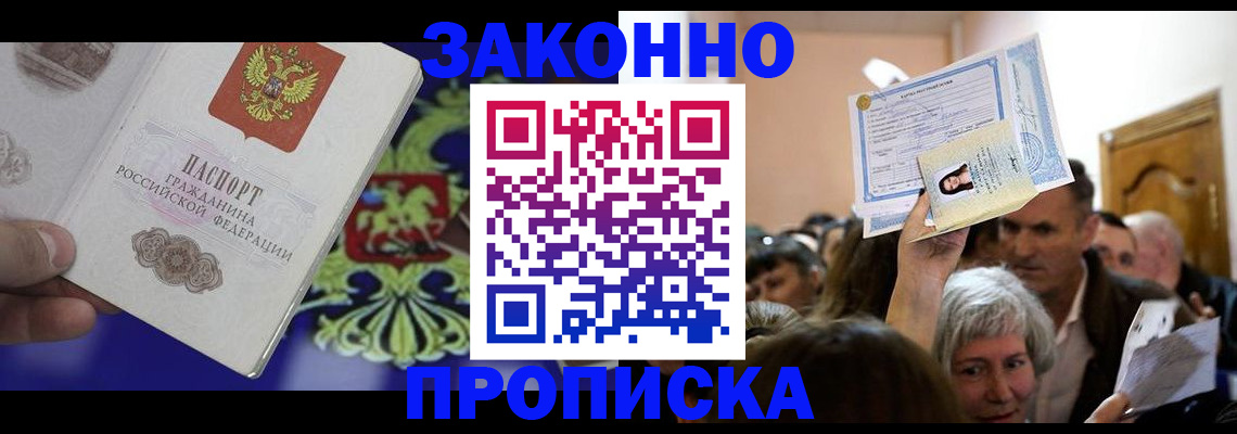 прописка ребенка в Узловой